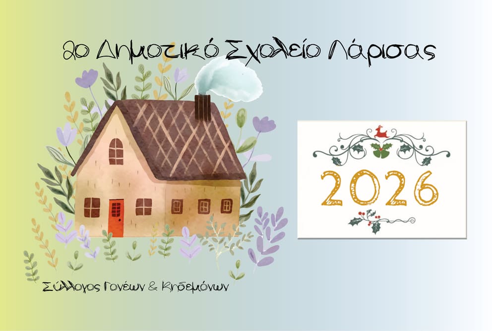 Ανοιξιάτικο Σπίτι